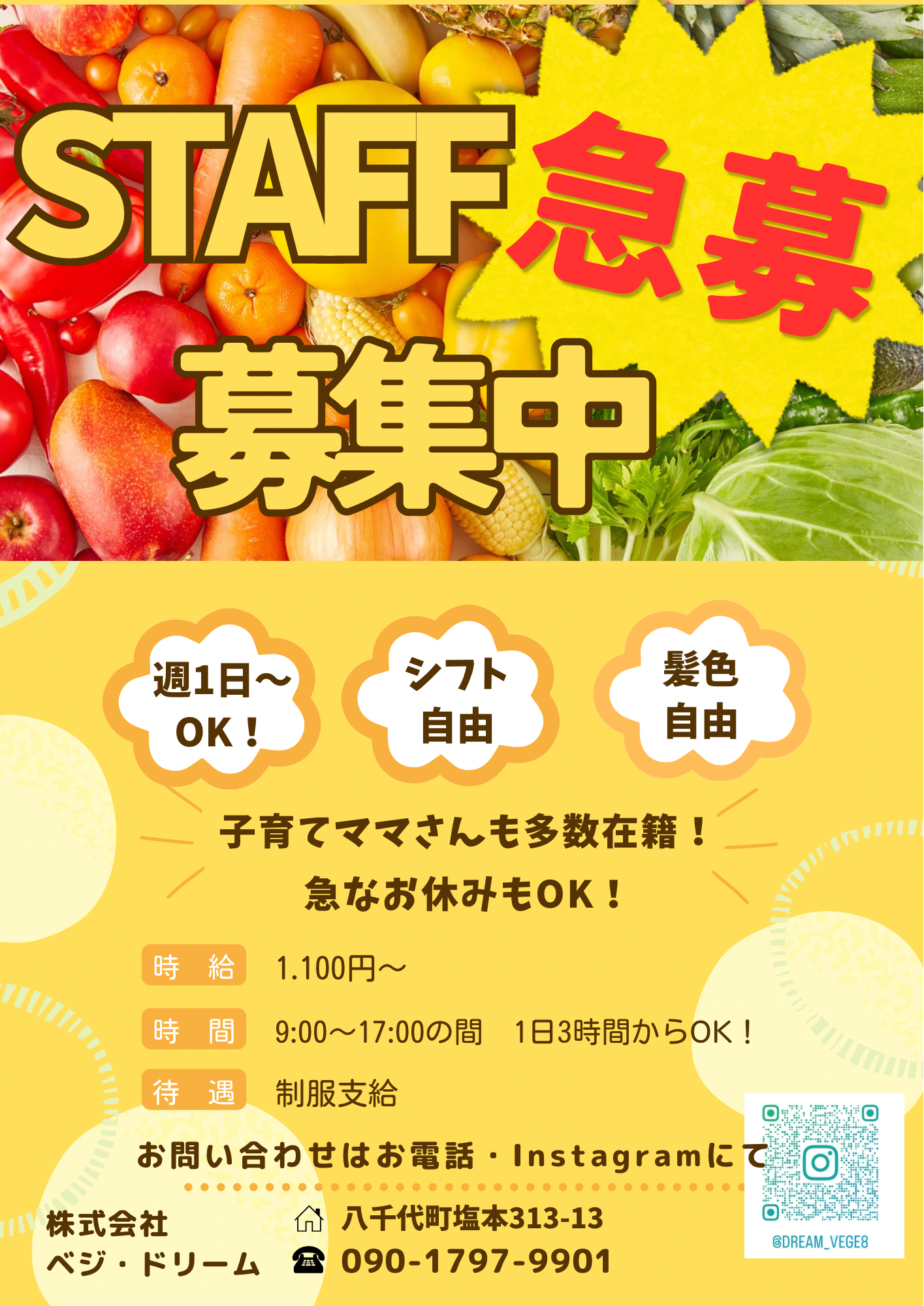 求人募集中